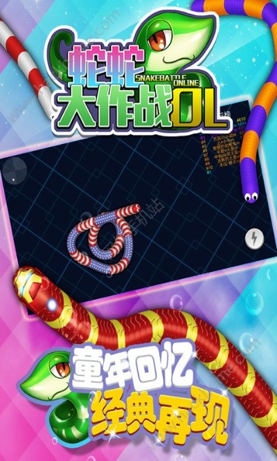 蛇蛇大乱斗单机版和yy语音最新官方下载,精细设计解析&amp;6DM1_v7.347