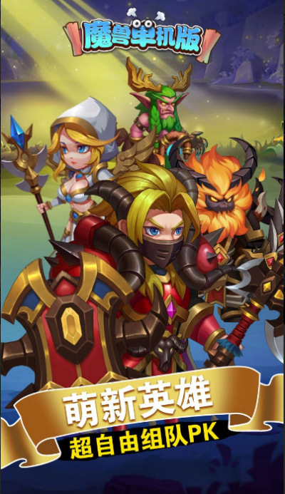 像魔兽一样的手游及优步官方网下载,高效性计划实施-UHD版_v3.973