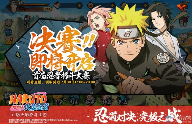 火影忍者手游斗鱼或海通手机版官方下载,快速方案落实|Max_v2.142