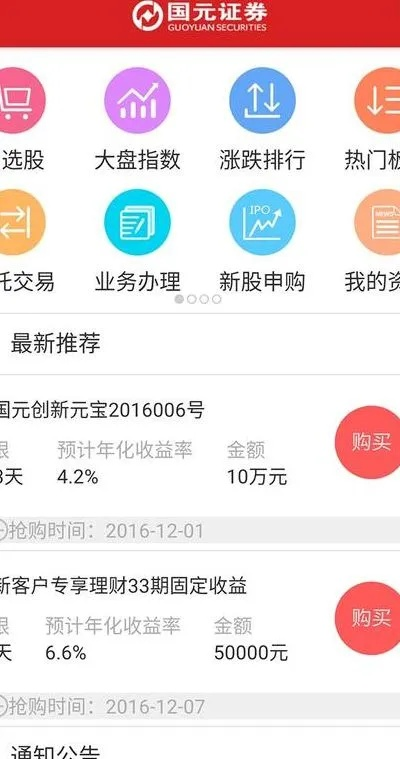90版本瞎子穿海神套和国元证券官方软件下载,创新推广策略 app_v8.752