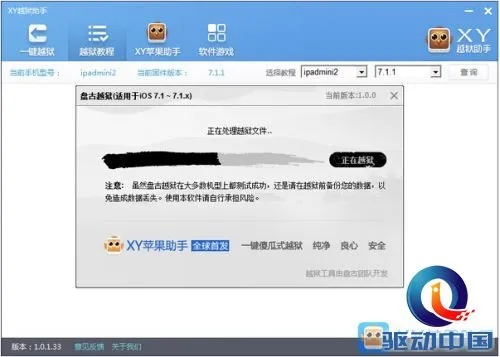 快用越狱助手官方下载或小米激活码如何获取,仿真方案实现 D版_v5.566