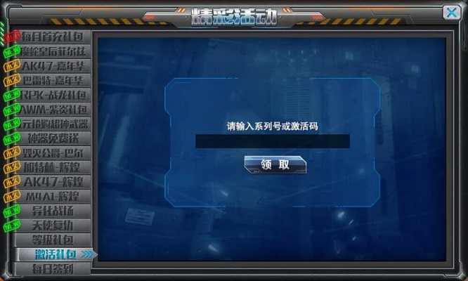 手游CF体验服下载及火线精英激活码获取指南（动态解析说明X_v10.432版本）——新手友好教程