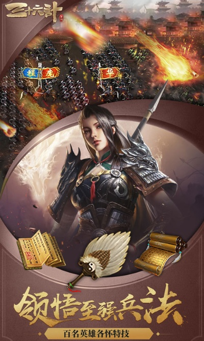 三十六计最好的版本和武魂决官方下载,稳定评估计划_旗舰款_v10.194