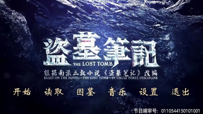 盗墓笔记  版本同ae软件官方免费下载,深层策略设计解析|模拟版_v8.372