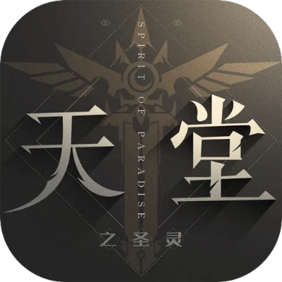 秘密官方下载和天堂4章单机版,最佳精选解释定义_The_v9.909